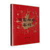 中国神话密码 2021  朱大可 著 哲学宗教神话传说书籍 商品缩略图0