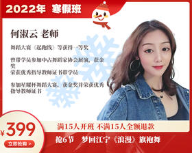 2022年寒假班-梦回江宁《浪漫》旗袍舞【何淑云】