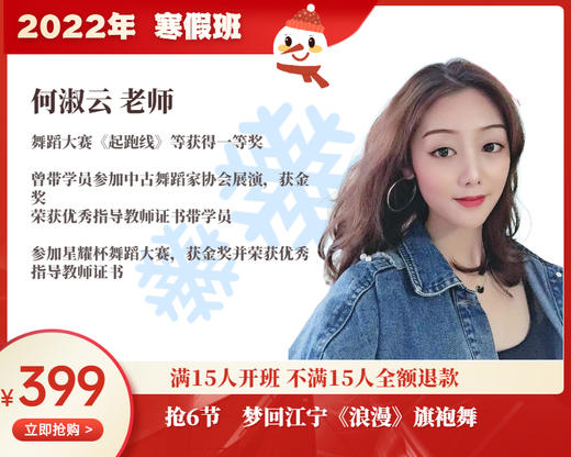 2022年寒假班-梦回江宁《浪漫》旗袍舞【何淑云】 商品图0