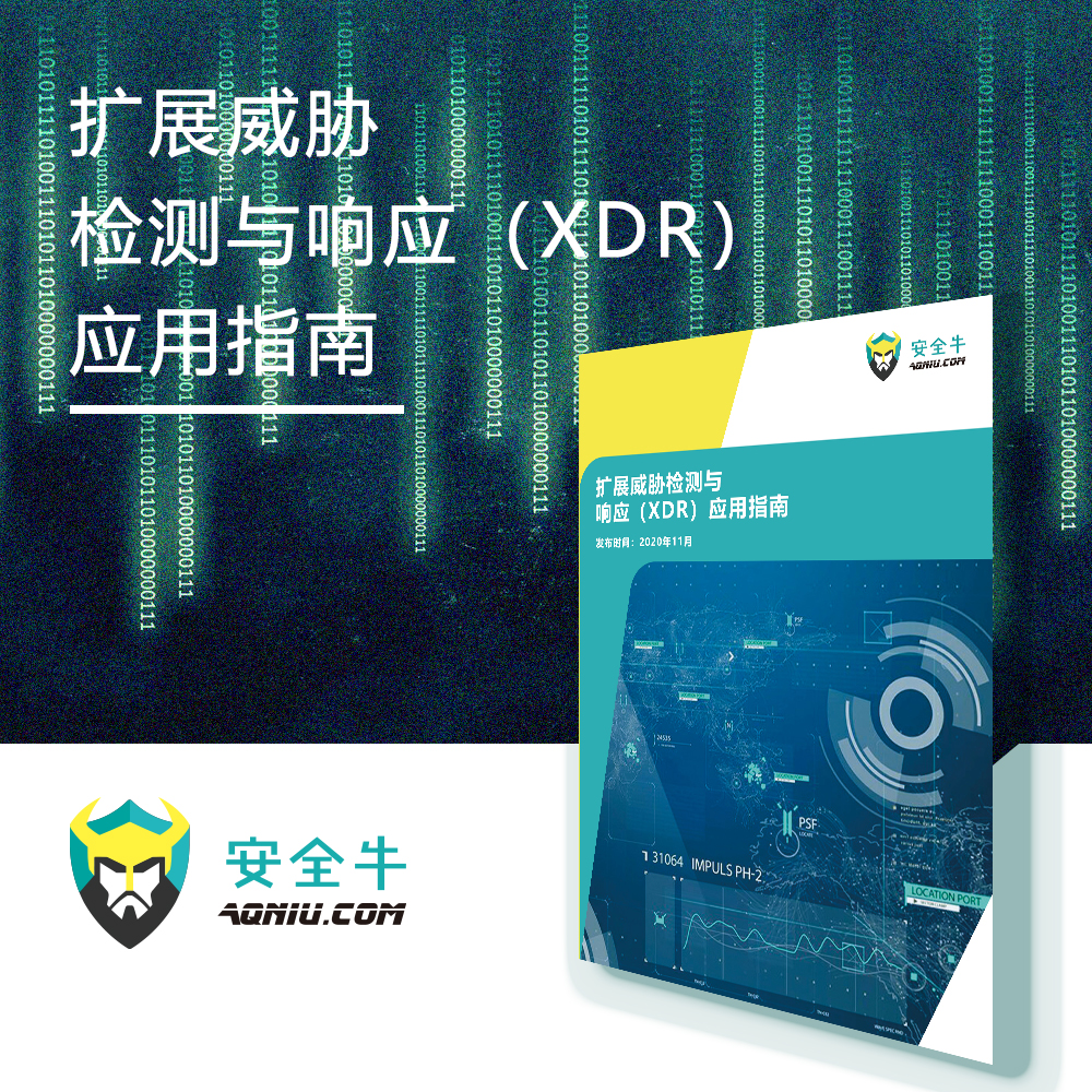 扩展威胁检测与响应（XDR）应用指南（电子版）