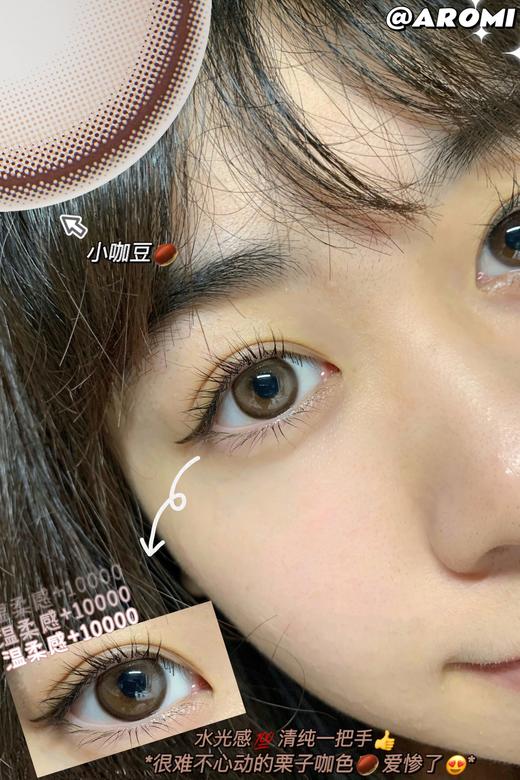 小红书爆款丨小咖豆·Aromi丨温柔咖啡棕14.2mm（年抛/2片装）（年抛/2片装） 商品图3