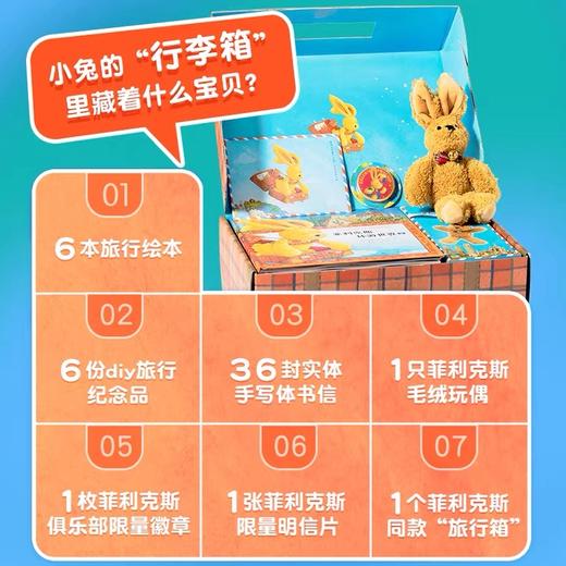 爱旅行的小兔菲利克斯环游世界图书 商品图2