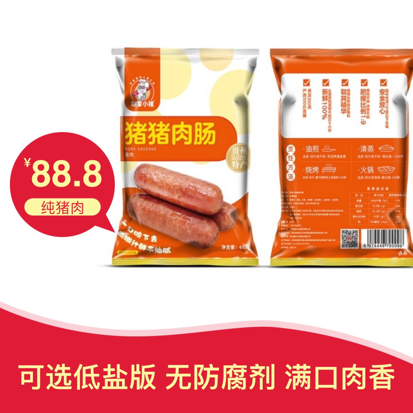 【胡家小猪】贵州特产手工青猪肉猪肉火腿肠657g包邮无添加剂