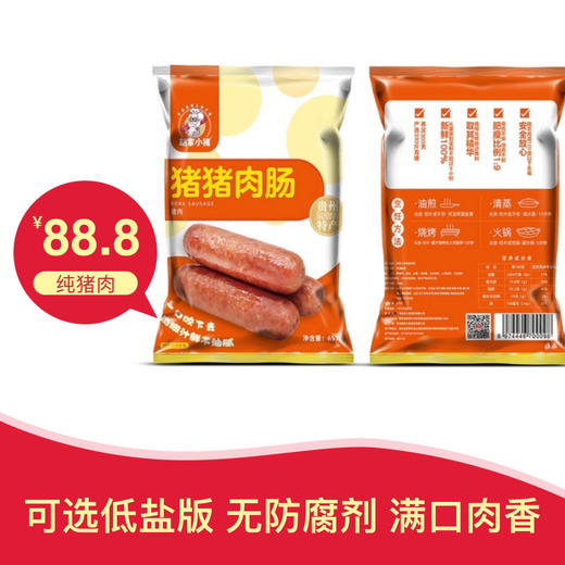 【胡家小猪】贵州特产手工青猪肉猪肉火腿肠657g包邮无添加剂 商品图0