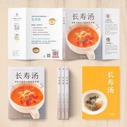 长寿汤 藤田纮一郎 著 改善肠道环境 激活免疫细胞 打造不易生病的健康体质 食谱菜谱煮汤美食烹饪书籍 商品图1