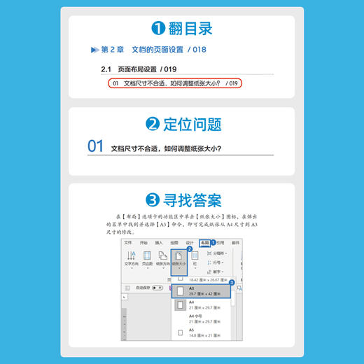 【秋叶图书】和秋叶一起学 秒懂WPS文字处理 商品图4