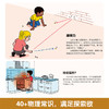 绘本馆423：沉浸式互动科普游戏书-《我们的科学》 商品缩略图3
