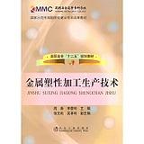 金属塑性加工生产技术(高职高专)/胡新 商品图0