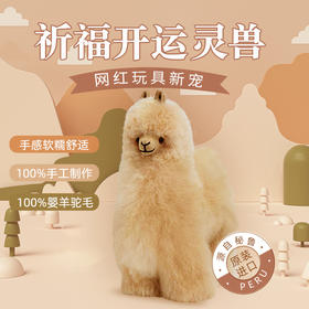 秘鲁NUNA ALPACA品牌正版手工古力羊驼毛绒玩偶生日礼物治愈陪伴毛绒玩具