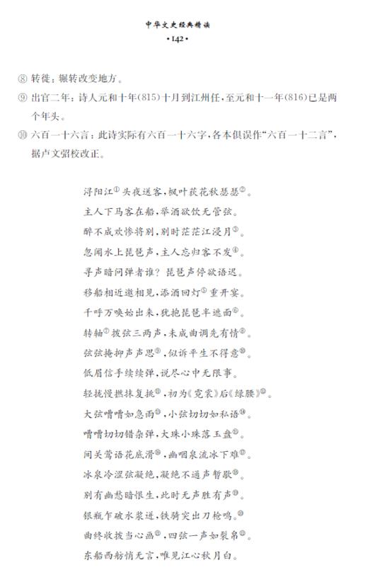 白居易诗文精读（中华文史经典精读系列） 商品图6