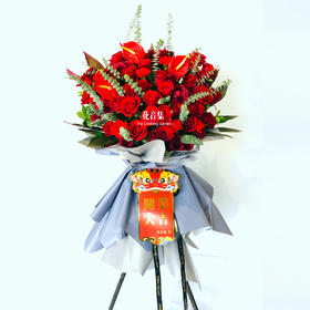 开业大吉——开业花篮高端乔迁庆典商务用花|北京5环内免费送花上门