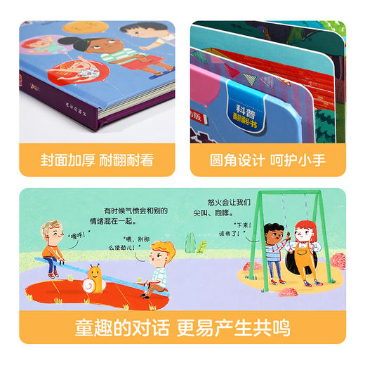 乐乐趣揭秘翻翻书低幼版第五辑 揭秘情绪 商品图5