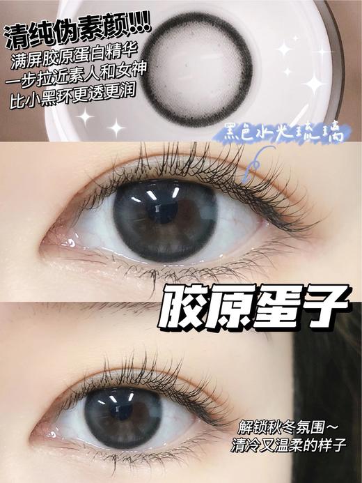 店主推荐丨胶原蛋子·Arouge丨雾面奶灰色14.2mm（年抛/2片装） 商品图8