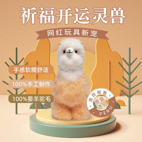 秘鲁NUNA ALPACA品牌正版手工蜜思琪羊驼毛绒玩偶生日礼物治愈陪伴毛绒玩具