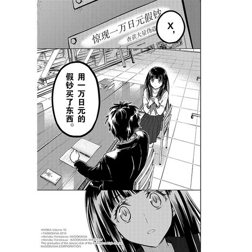 冰菓9-10（漫画）随书限量赠送四季明信片4张 怪盗十文字VS古籍研究社！ 商品图2