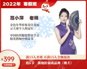 2022年寒假班-旗袍折扇成品舞《桃夭》【范小萍】