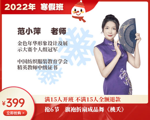 2022年寒假班-旗袍折扇成品舞《桃夭》【范小萍】 商品图0