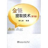 金银提取技术(第3版)/黄礼煌 商品图0