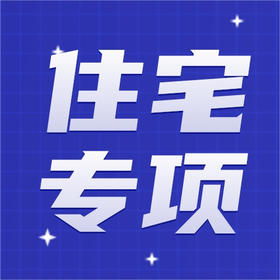 物业企业住宅项目专项服务文件（2021基础版）