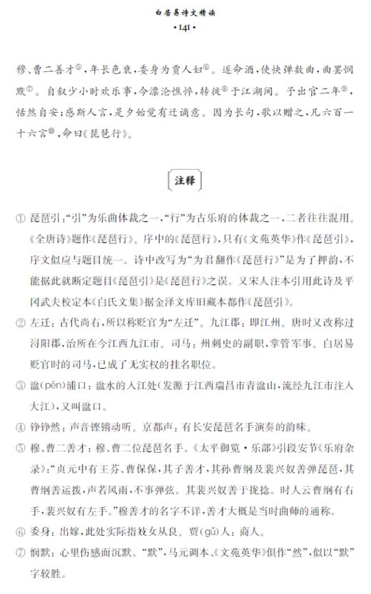 白居易诗文精读（中华文史经典精读系列） 商品图5