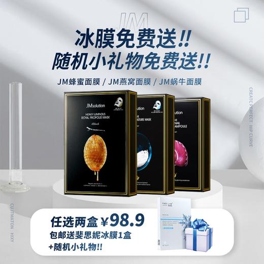 【限时福利】JM蜂蜜面膜 商品图0