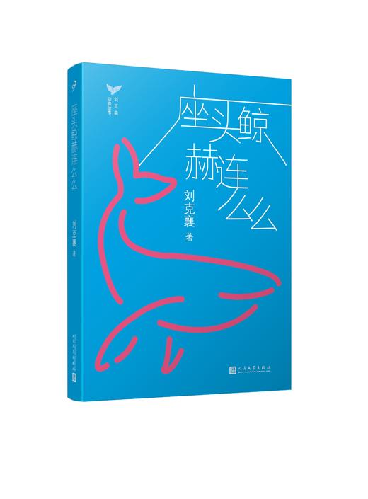 刘克襄动物故事（6册） 商品图4