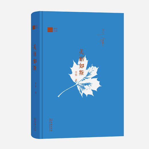 美丽如斯(名家读书) 商品图0