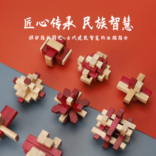 乐智由我国潮孔明锁思维训练启蒙神器 商品图1