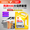 黄壳HX6专享5W-30 4L+机滤+检测+空调滤+空气滤+工时费+上门服务费【半合成机油保养套餐】 商品缩略图0