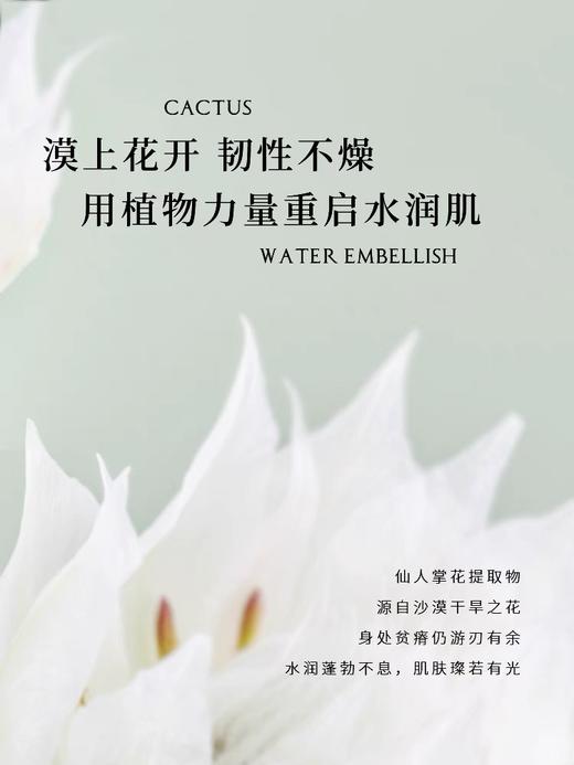 【会员购买送10倍积分】花皙蔻仙人掌花沁润保湿精华乳90g 商品图1