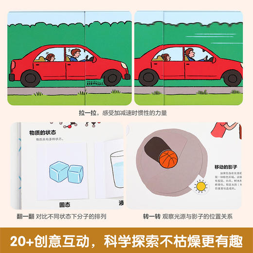 绘本馆423：沉浸式互动科普游戏书-《我们的科学》 商品图2