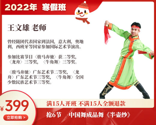 2022年寒假班-中国舞成品舞【王文雄】 《半壶纱》 商品图0