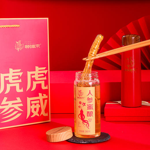 【蜂蜜礼盒】等蜂来生肖礼盒，虎虎参威，360g人参蜜酿+精致保温杯 商品图5
