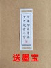 吴鸿清教授书法复制品：中华吟诵读本--少儿歌诗三十首-（ 送吴教授四尺四开墨宝一幅) 商品缩略图0