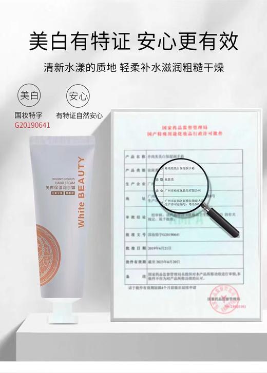 美白保湿润手霜（国妆特字） 商品图4