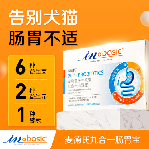 【39.9元任选4件】麦德氏 IN-BASIC益生菌肠胃宝 25g 商品图4