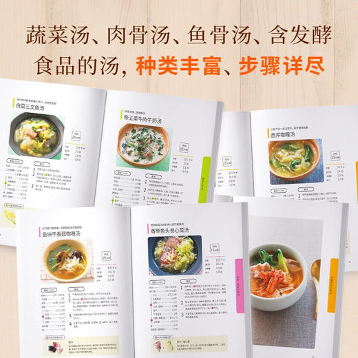 长寿汤 藤田纮一郎 著 改善肠道环境 激活免疫细胞 打造不易生病的健康体质 食谱菜谱煮汤美食烹饪书籍 商品图2