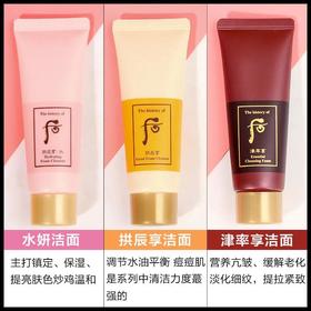 【爆款超低价预售 急单慎拍】韩国Whoo后津率享拱辰享水妍洗面奶中样40ml小样洁面啫喱泡沫洗脸