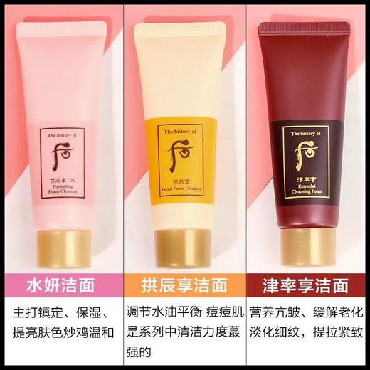 【爆款超低价预售 急单慎拍】韩国Whoo后津率享拱辰享水妍洗面奶中样40ml小样洁面啫喱泡沫洗脸 商品图0