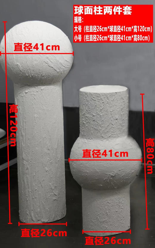 侘寂风-球面柱二件套（运费自理） 商品图1