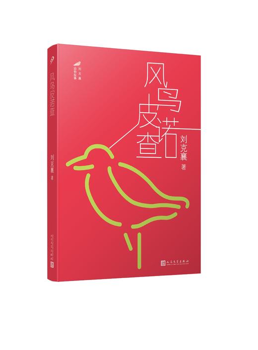 刘克襄动物故事（6册） 商品图8