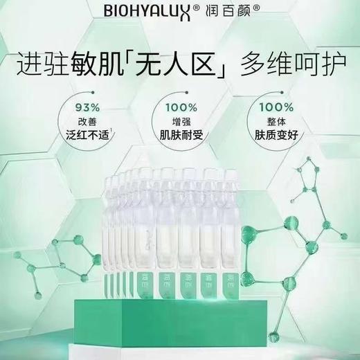 润百颜修复皮肤屏障调理次抛玻尿酸精华肌底液大白管30支每支1.5ml华熙生物 商品图0