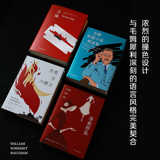毛姆精选集四册套装 商品图3