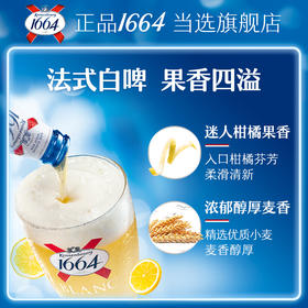 【部分地区缺货预售，现货48h发货】1664白啤218ml*24瓶啤酒