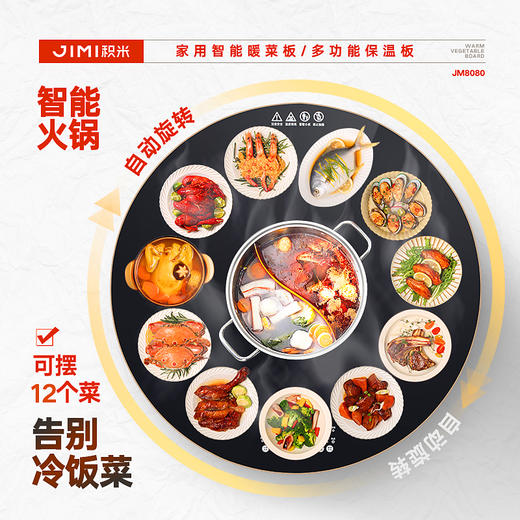 已下架】告别冷饭菜 | JIMI积米 智能暖菜板数显圆款JM8080 商品图1