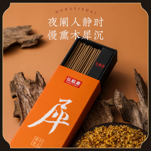 活动款《木犀沉》雅致悠远 身心放松 商品图1