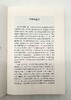 《第一次世界大战回忆录》全五册、《第二次世界大战回忆录》（上下），共7册 商品缩略图5
