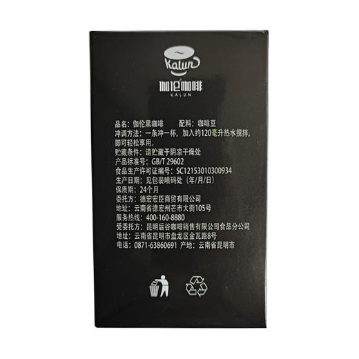 云南小粒咖啡（速溶黑咖啡）2g*30条 商品图3