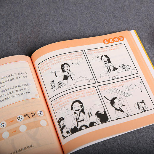 趣味漫画学成语（全四册） 商品图2