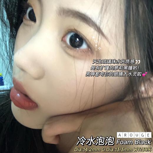 店主敲推荐丨冷水泡泡·Arouge丨幼态素颜黑瞳14.2mm（半年抛/2片装） 商品图9